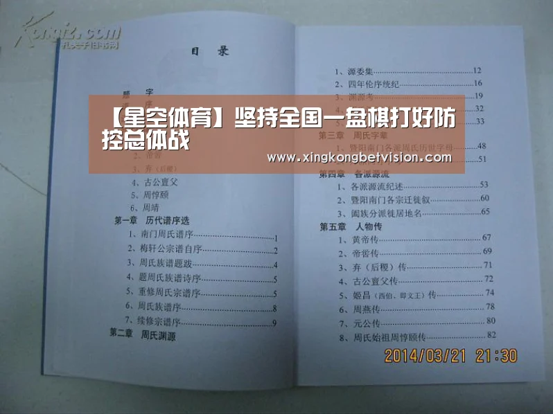 【星空体育】坚持全国一盘棋打好防控总体战
