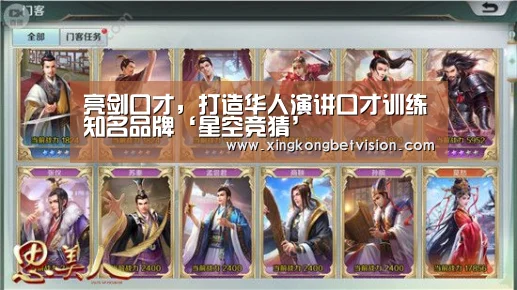 亮剑口才，打造华人演讲口才训练知名品牌‘星空竞猜’