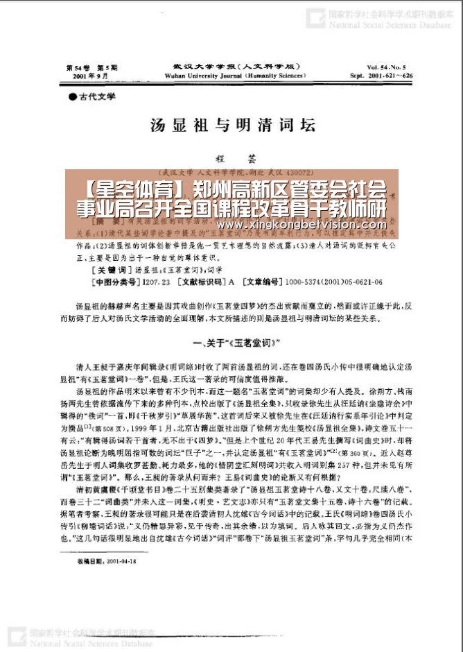 【星空体育】郑州高新区管委会社会事业局召开全国课程改革骨干教师研修基地跟岗研修人员(图3) 星空竞猜