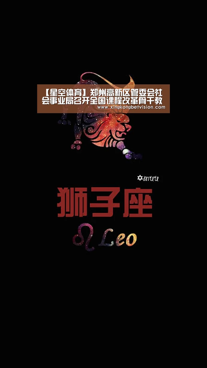 【星空体育】郑州高新区管委会社会事业局召开全国课程改革骨干教师研修基地跟岗研修人员(图2) 星空APP